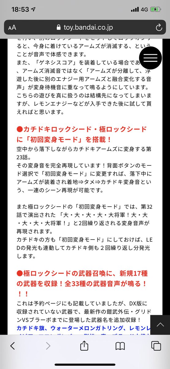 仮面ライダーおもちゃウェブ公式 お知らせ Csmブログ を更新しました あけましておめでとうございます 今年最初のブログは 最後の最後で追加した Csm戦極ドライバー の音声ギミックを紹介 また 来週1月19日 火 より Csmロックシード チーム