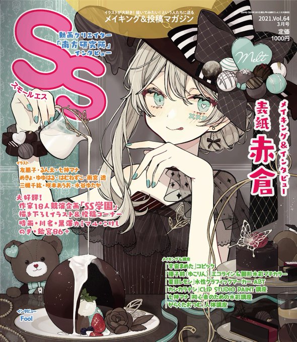 【告知】
1月20日(水)発売、 #スモールエス 64号の表紙イラストを描かせていただきました!
また初メイキング&初ロングインタビューで、作品へのこだわりや創作活動に対する思いなどを沢山語らせていただきました。
是非チェックしていただけると嬉しいです?
https://t.co/IHy7NxYdxt 