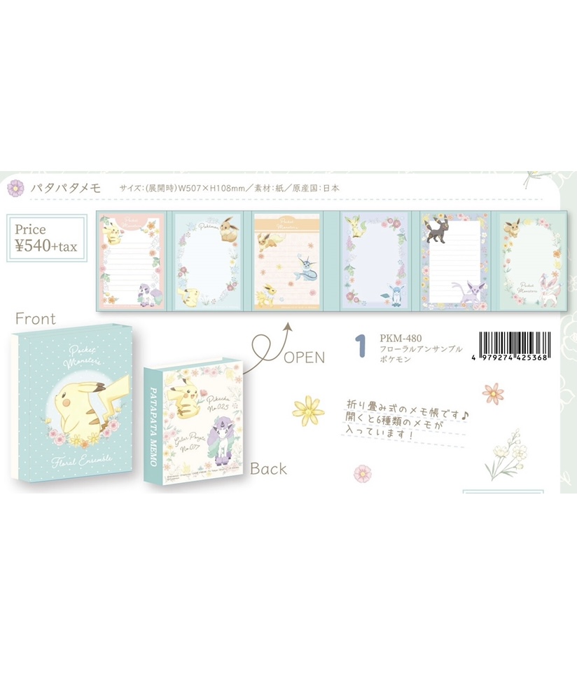 ポケモンセンターnakayama ポケットモンスター Todo付箋 パタパタメモ ピカチュウ ブイズ ガラルポニータ柄 2月発売予定です T Co V4xhvebhth