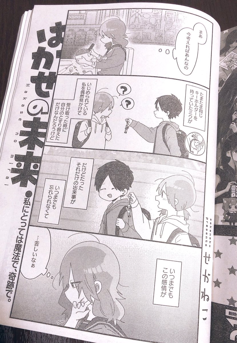 本日発売?ライオリ2月号『はかせの未来』連載中です～、最近はツイッター更新回とバリバリ温度差あるんですけど、これはこれそれはそれで両方お楽しみいただければと思います?‍♂️何卒!! 