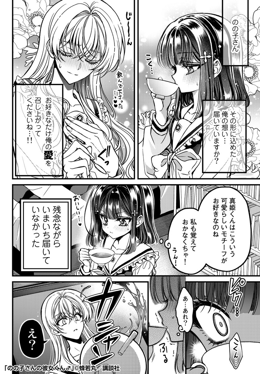 学校の王子様が好きな子の"彼女"になる話⑭
#ののカノ #蜂若丸 