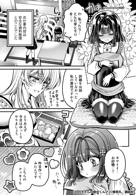 学校の王子様が好きな子の"彼女"になる話⑭#ののカノ #蜂若丸 