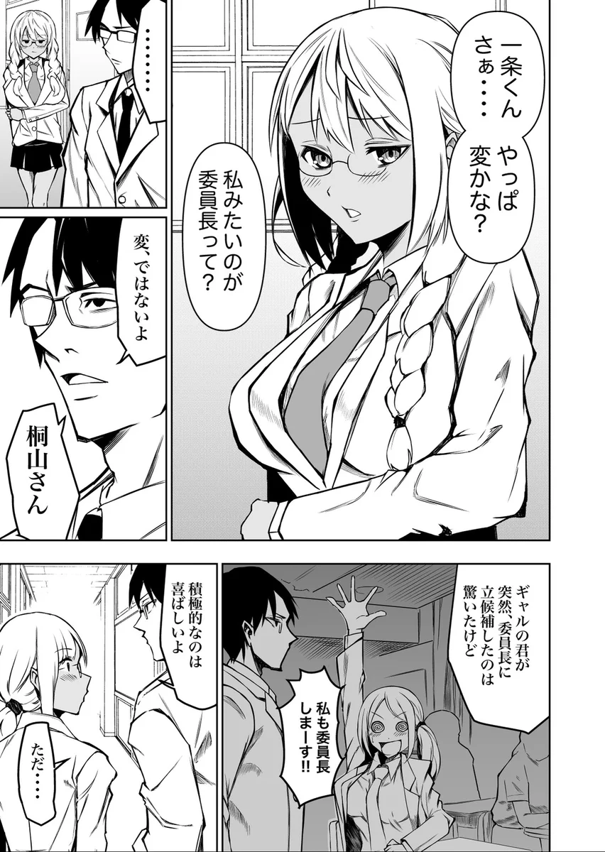 黒ギャルが委員長に立候補？メガネ委員長になった理由！