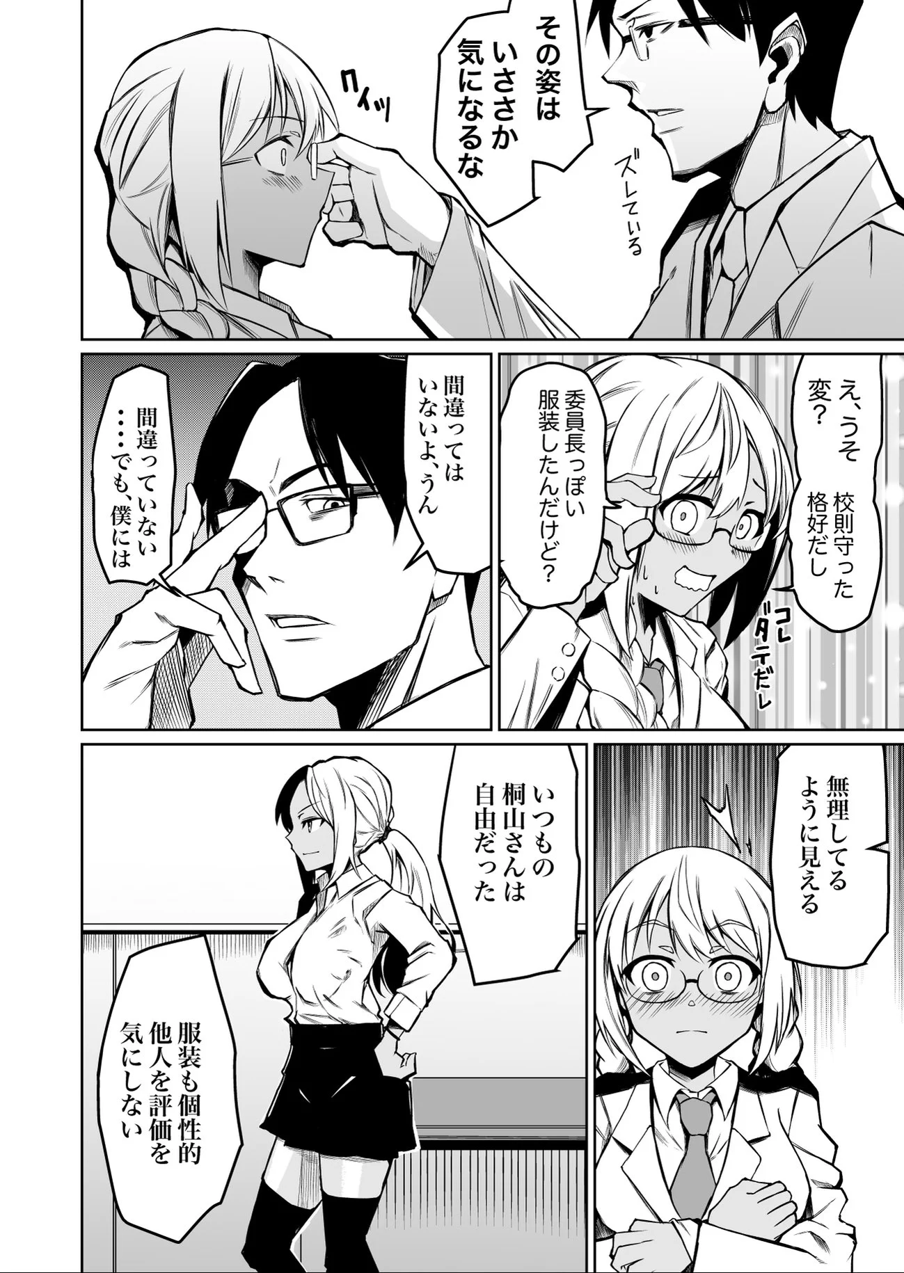 黒ギャルが委員長に立候補？メガネ委員長になった理由！