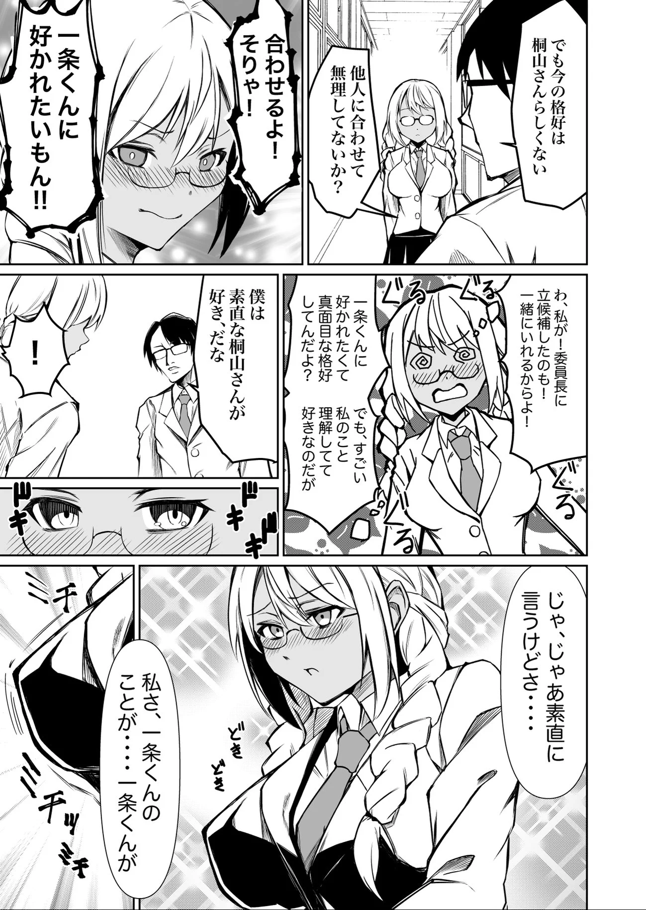 黒ギャルが委員長に立候補？メガネ委員長になった理由！