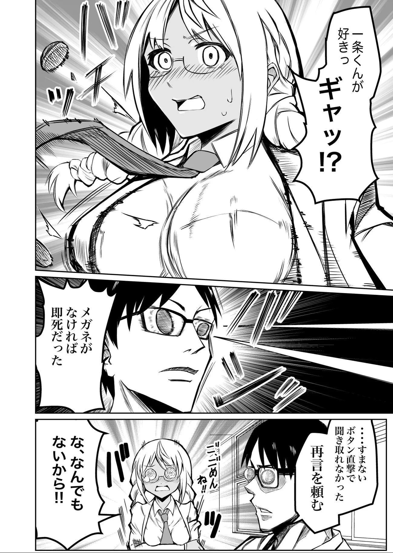 黒ギャルが委員長に立候補？メガネ委員長になった理由！