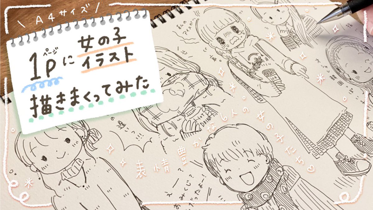 YouTubeでました〜!見てね?✨

スケッチブック1ページに女の子イラストたくさん描いてみた【ボールペン】 
https://t.co/v7B4Wr41n5 
