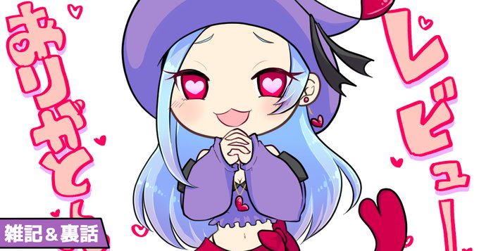 æ¯æŽãµã€ããç¡æããã©ã³æŽæ°ããŸããâ¥
FANBOX:https://t.co/vPjxNxkGPB
fantia:https://t.co/z01TtK3h1N
Ci-en:https://t.co/wZDHiqEMur
ã¬ãã¥ãŒããã£ãã瀌ãšãè¿äºèšäºã§ãâ
ã€ãã§ã«éå»äœã®ç޹ä»ãæ¢åã®é»åçã远å ãããç¥ãããšããæžããŸãã