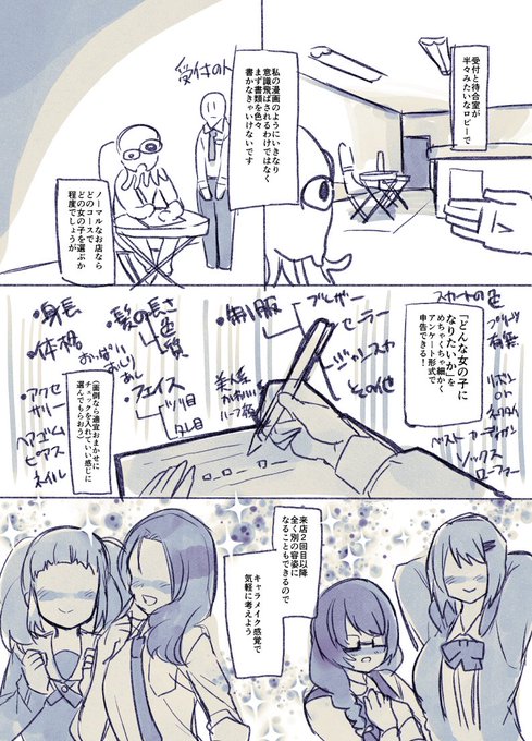 #JK化リフレ 幻覚レポ漫画② 