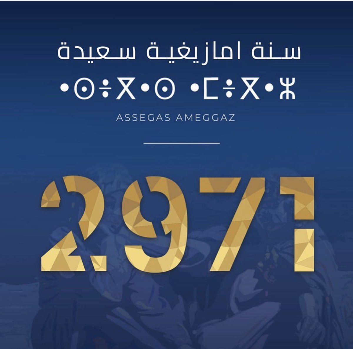 HadjerChellia's tweet photo. Happy Amazigh new year to all Berber people💫

سنة أمازيغية سعيدة لكل الأمازيغ أينما كانوا وآرتحلوا
💫
Assegas Amegaz imazighen 💫

Joyeux Yennayer à tous les Amazigh 

#yennayer2971 🇩🇿 https://t.co/FNB6KtbxKW