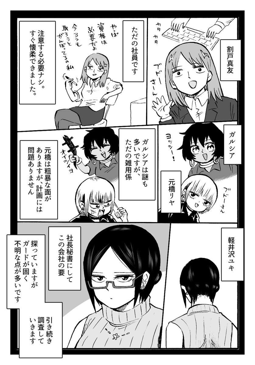 幼女社長 95話「ほうこく」 