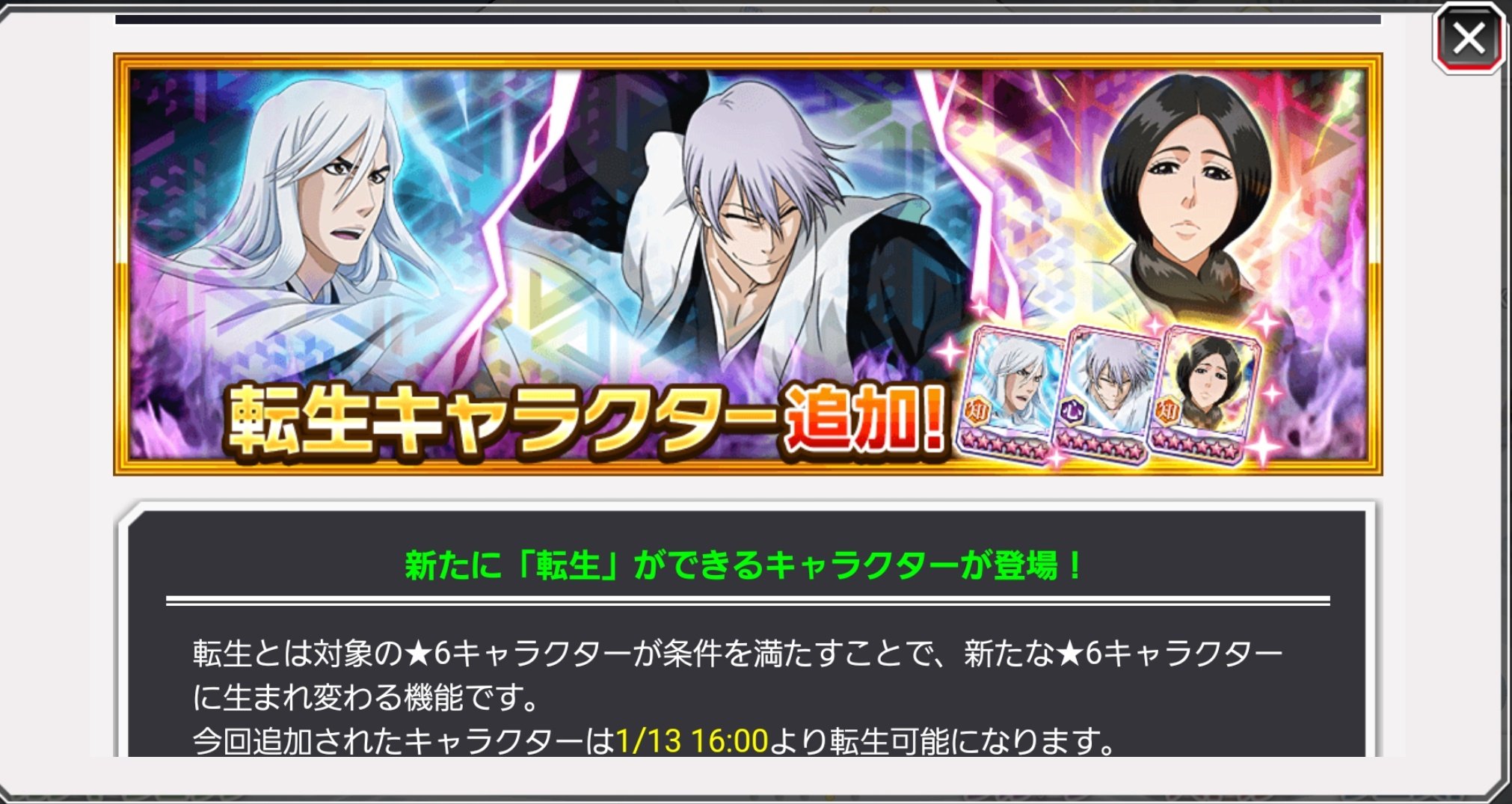 ブレソルお知らせbot ハジメ ブレソル 近日 転生が追加される キャラクターがお知らせされました 今回 転生が追加されるキャラは 卯ノ花 烈 知 市丸 ギン 心 浮竹 十四郎 知 上記３キャラとなり 明日01 13 水 より 転生が可能となります T Co