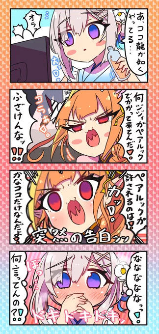 突然の告白?? #みかじ絵 #かなたーと 