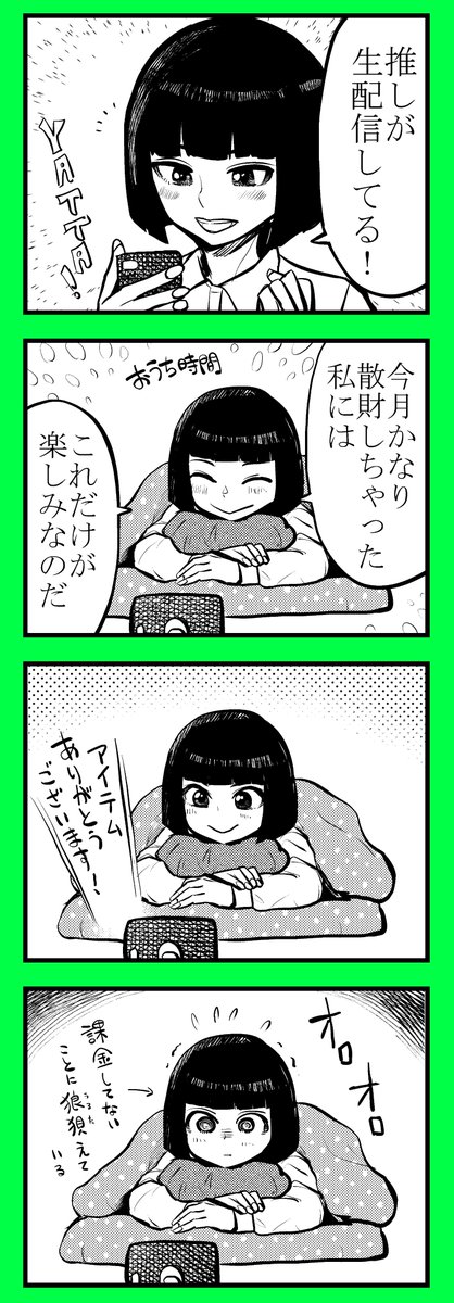 推しの笑顔が見れるので 