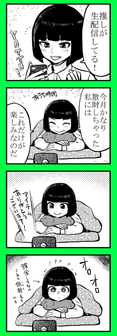 推しの笑顔が見れるので 