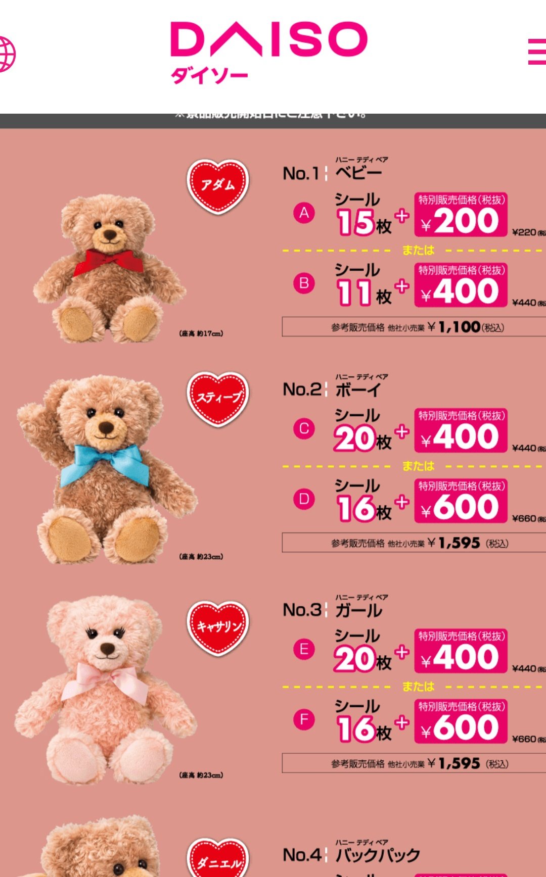 ダイソー　ハニーテディベア　くま　ぬいぐるみ　キャンペーン　くまのぬいぐるみ Amazon.co.jp: ダイソー ハニーテディベア くま ぬいぐるみ