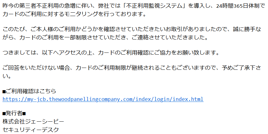 よしポックル On Twitter フィッシング詐欺を晒すシリーズ 文面１０点 おそらく日本人が書いています レイアウト３点 単なるテキストメールでは騙せません 転送先url３点 Thewoodpanellingcompanyって何さ Httpsなのは高評価 Https T Co Cccrxgw3qw