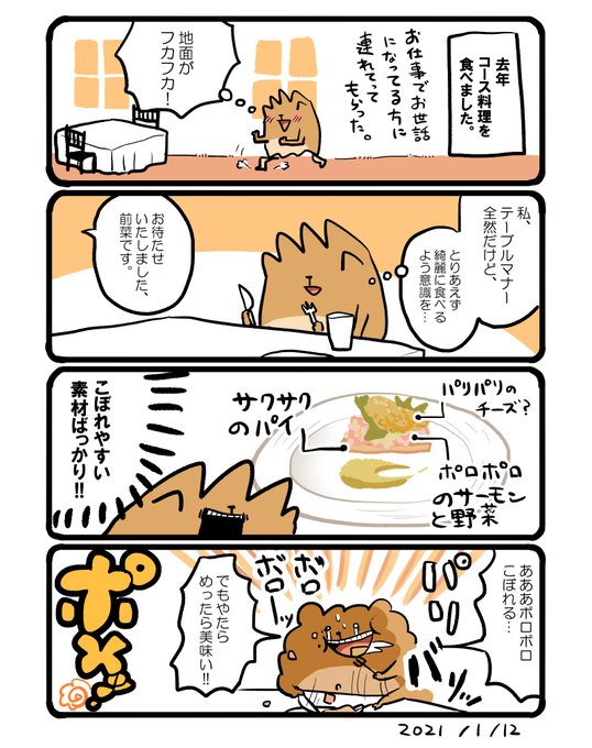 コース料理のtwitterイラスト検索結果
