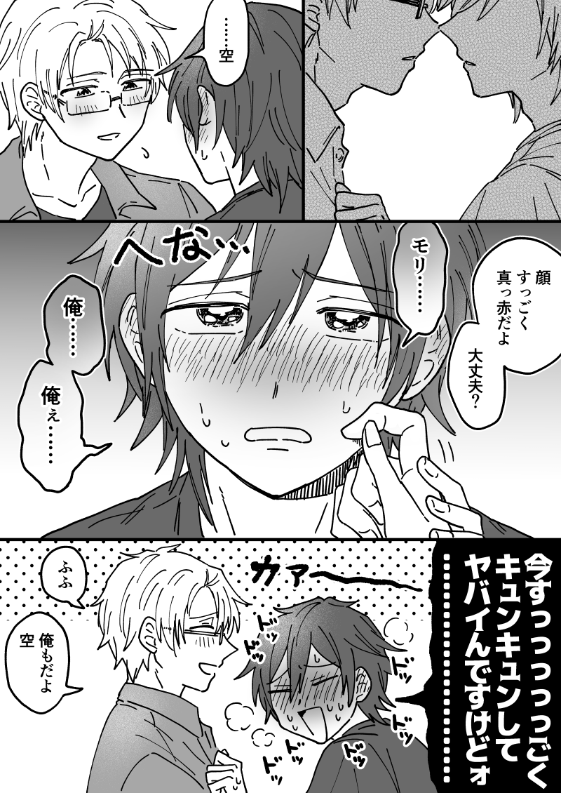 (守空)キスしてるだけの漫画 