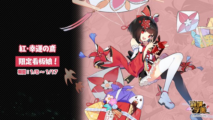 崩壊学園公式さん のツイート また の検索結果 1 Whotwi グラフィカルtwitter分析