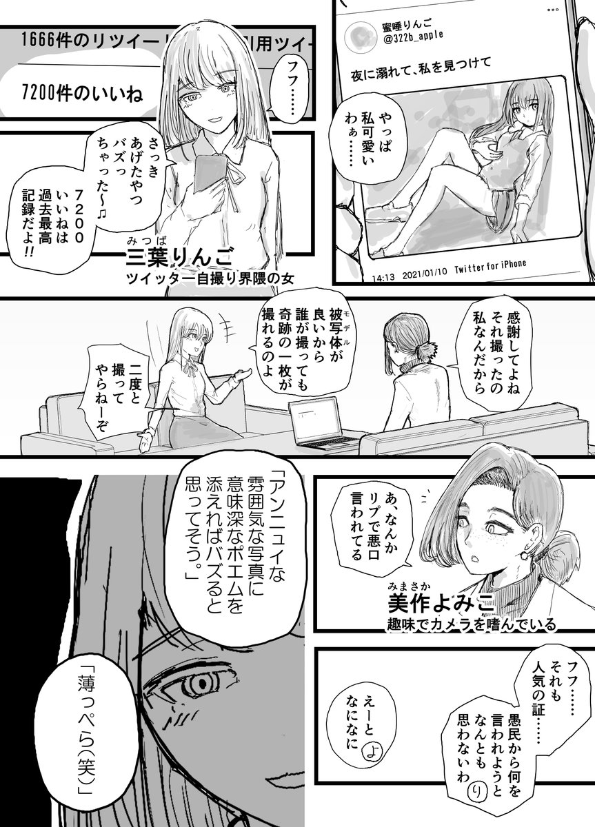 ツイッター自撮り界隈の女 