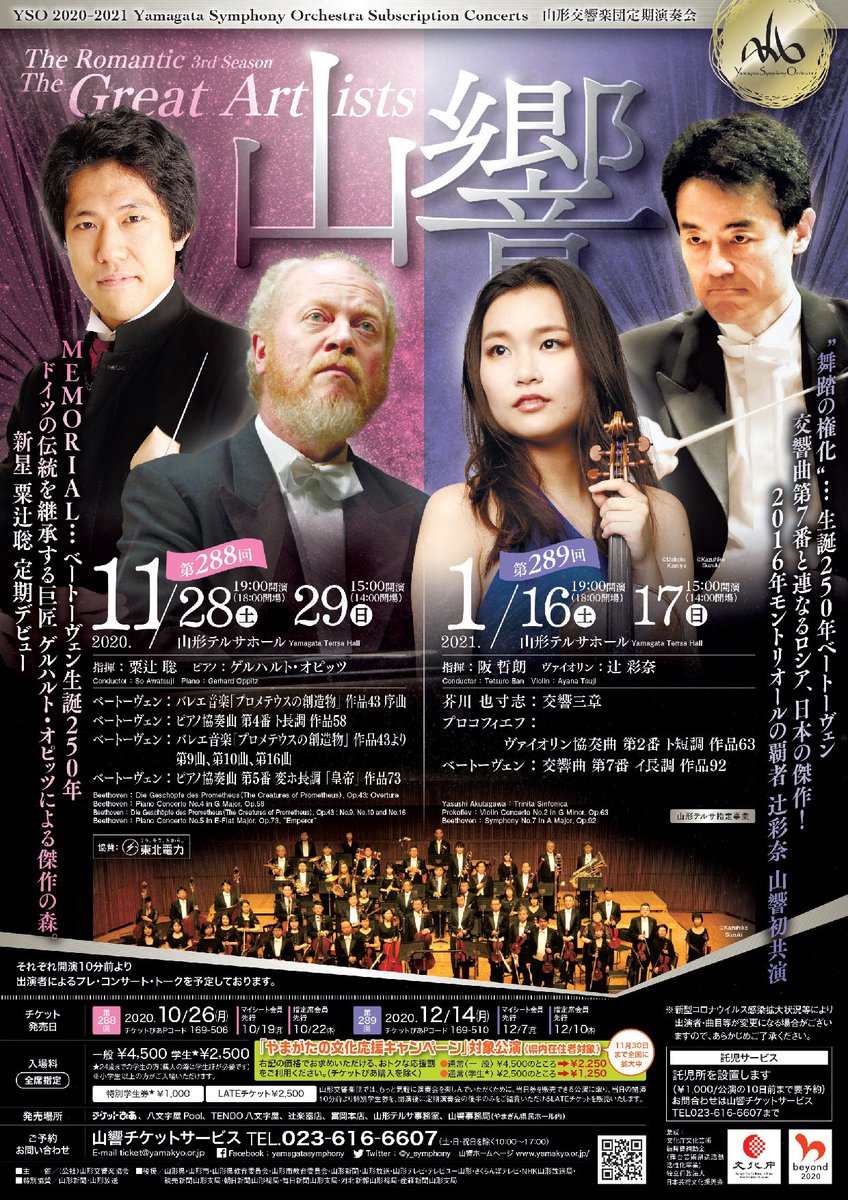 y_symphony's tweet photo. 《ライブ配信のお知らせ》
1月16日(土)【第289回定期演奏会】は、18時45分より「カーテンコール」にて無料ライブ配信を行うこととなりました😊
遠方の方、当日ご来場いただけない方も、ぜひご視聴ください❗️
----------
配信URL▶︎https://t.co/bYoKV70zyL
---------- https://t.co/XGbkCiGUSd