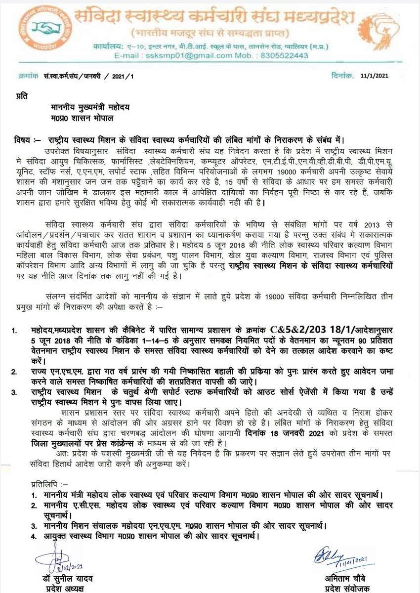 महामारी के आपातकालीन समय में प्रदेश की स्वास्थ्य सेवाओं की उपलब्धता सुनिश्चत करने वाले 19 हजार संविदा स्वास्थ्य व निष्कासित कर्मचारी सुरक्षित भविष्य की माँग को लेकर विवश होकर पुनः आंदोलन की राह पर ....<a href="/ChouhanShivraj/">Shivraj Singh Chouhan</a> <a href="/DrPRChoudhary/">Dr. Prabhuram Choudhary</a>