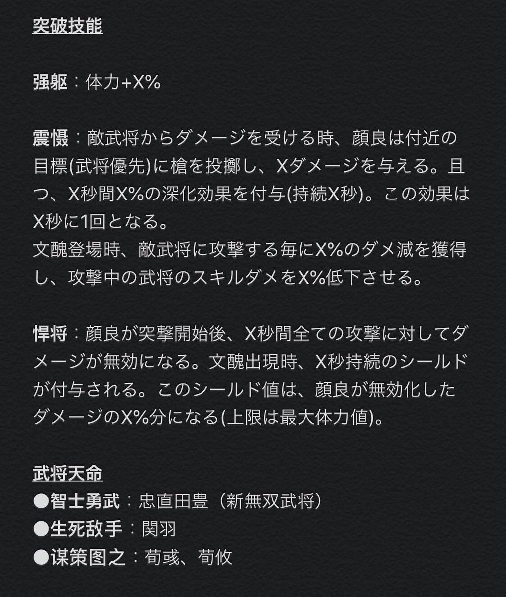 Moja T 三国天武 君临天下 情報 新武将は顔良文醜 吉札武将 典韋と同様 盾武将かつアクティブスキル 春節の福の神からですー W 覚醒スキルの訳がちょっとあやしい 三国天武