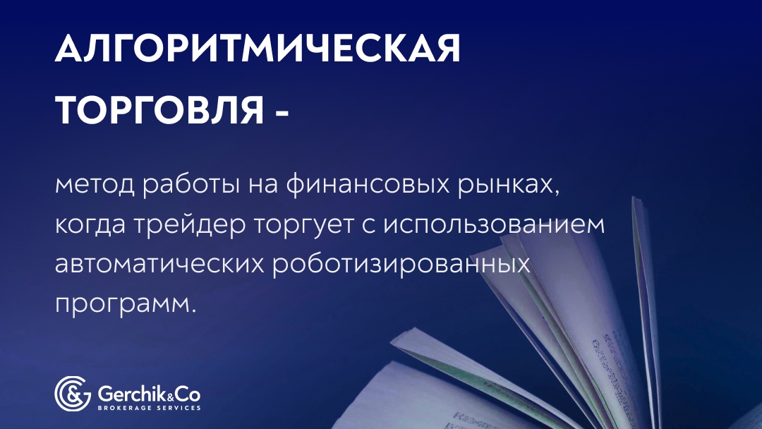 GerchikandCo's tweet photo. Как приступить к алготрейдингу❓

1⃣ Самостоятельно создать торговую стратегию и записать ее в программу выполнить все настройки  и приступить к торговле. 
2⃣ Воспользоваться уже готовыми роботами для торговли на Форекс, стратегии к которым написаны другими трейдерами. https://t.co/0qn1wb1fUH