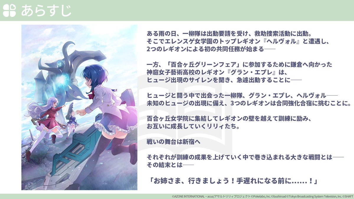 アサルトリリィ Last Bullet ラスバレ 公式 Twitterren リリース直前 新情報 その2 ラスバレ メインストーリー あらすじ 合同強化合宿でのリリィたちの日常シーンも楽しみ ストーリーを進めてメモリアカードをゲットしよう お姉さま 行きま
