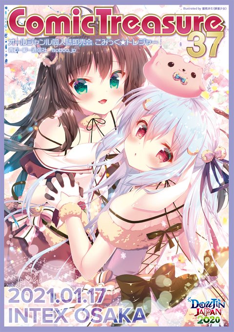 【お知らせ】1/17インテックス大阪で開催予定のこみっく★トレジャー37のカタログ表紙イラストを描かせていただきました!りんか&amp;りるるペアです🐱🐰今回カタログは現地販売のみだそうです。参加される皆さま、どうぞ感染症対策なさって楽しんできてくださいね! 