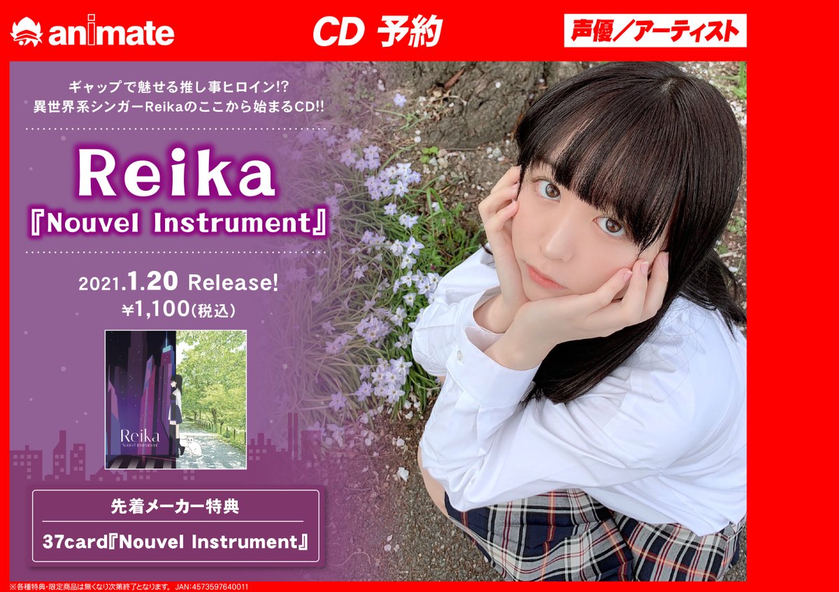 アニメイト大阪日本橋 7月から営業時間変更 Pa Twitter 残り6日 Reika さん初のcd発売日が迫っています どんな曲が収録されているのか楽しみですね 発売日は1 水 です 彼女のtwitterもチェック Reika0517 アニメイト大阪日本橋 7月から営業時間変更 Pa Twitter 残り6日 Reika さん初のcd発売日が迫っています どんな曲が収録されているのか楽しみですね 発売日は1 水 です 彼女のtwitterもチェック Reika0517