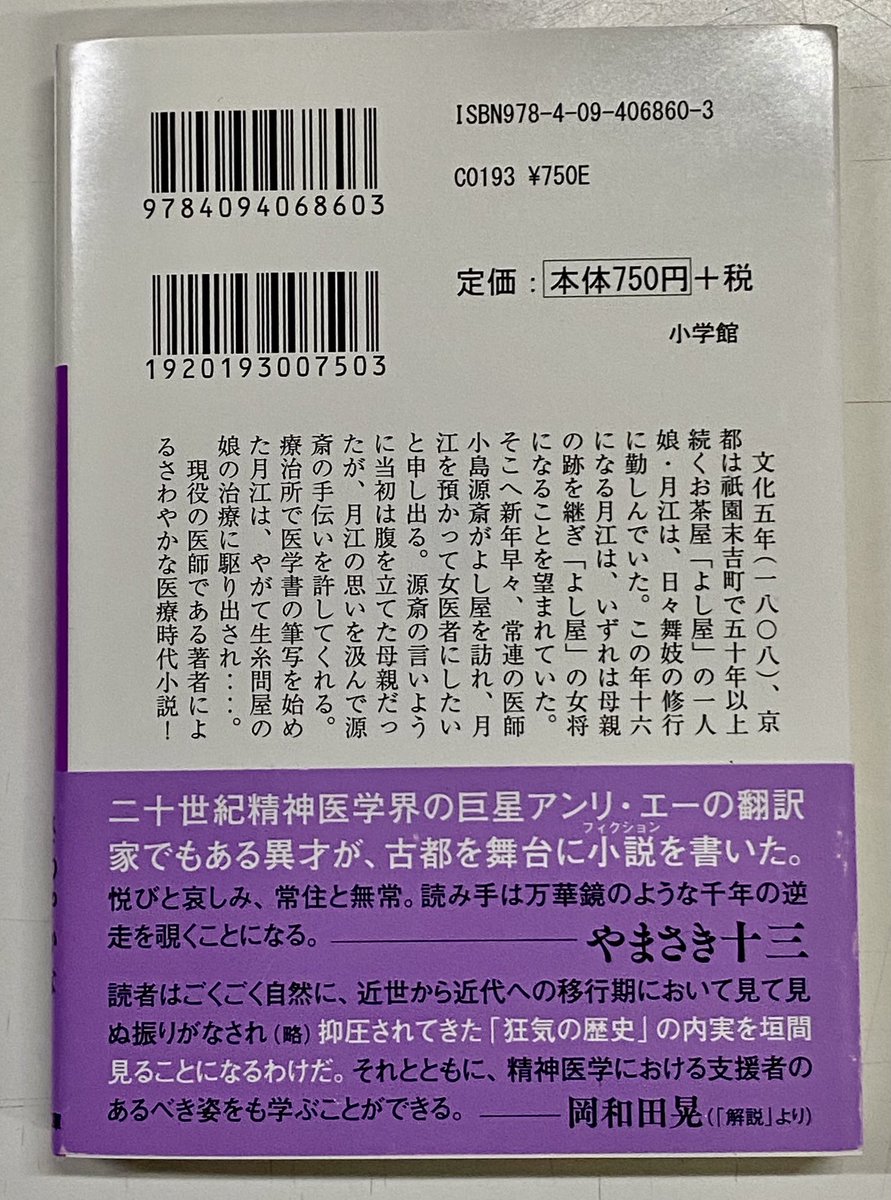 isam_maru's tweet photo. 50年来の知人であり大先輩の藤元先生が「時代小説」を発表した。精神科医であり当時からシュールリアリズム芸術に秀でている方なので、どのように物語が展開するのか楽しみです。タイトルは、祇園「よし屋」の女医者、小学館より出版。釣りバカ日誌の原作者やまさき十三氏が推薦。表紙デザインも渋い。 https://t.co/05EBsbxjNC