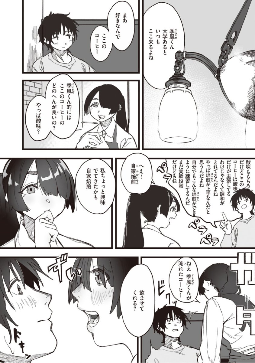【Komiflo初登場♪】層積先生《苦くてすっぱい》同じ大学の彼女目当てに喫茶店へ毎日通う彼。ある日自分の淹れたコーヒーを飲みに家に来たいと言われ...?♡気になる続きはこちら→ https://t.co/sNohjq9NSF (WEEKLY快楽天No.01掲載)