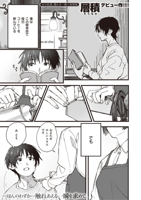 【Komiflo初登場♪】層積先生《苦くてすっぱい》同じ大学の彼女目当てに喫茶店へ毎日通う彼。ある日自分の淹れたコーヒーを飲みに家に来たいと言われ...?♡気になる続きはこちら→  https://t.co/sNohjq9NSF (WEEKLY快楽天No.01掲載) 