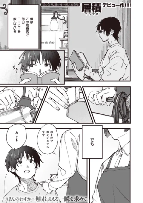 【Komiflo初登場♪】層積先生《苦くてすっぱい》同じ大学の彼女目当てに喫茶店へ毎日通う彼。ある日自分の淹れたコーヒーを飲みに家に来たいと言われ...?♡気になる続きはこちら→  https://t.co/sNohjq9NSF (WEEKLY快楽天No.01掲載) 