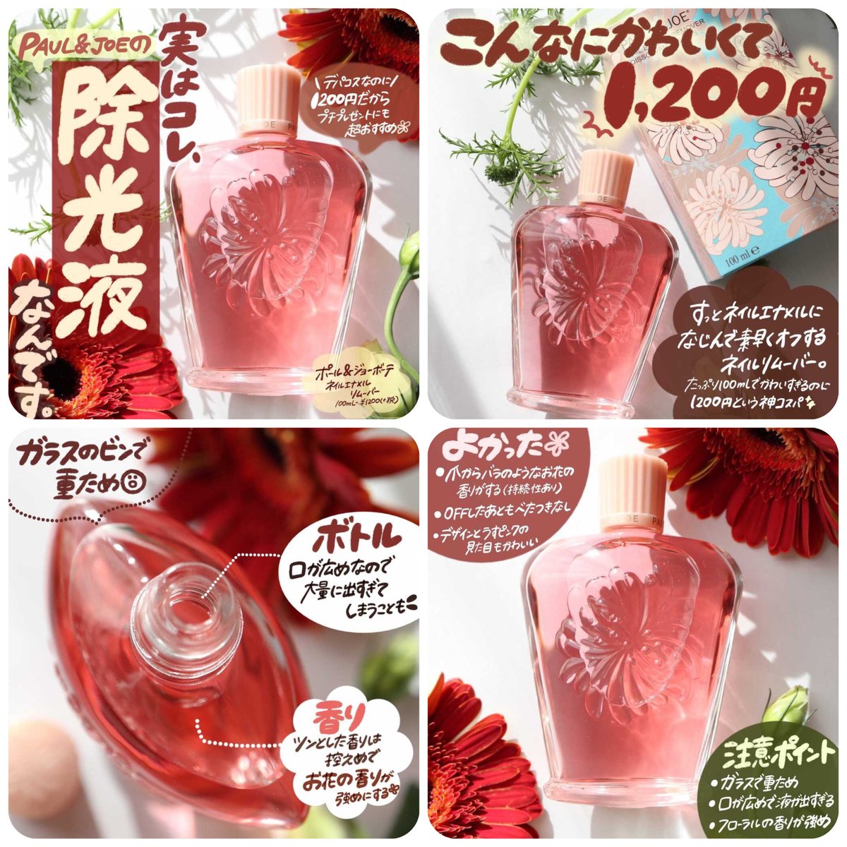 Shabon 公式 Twitter Da 激かわ除光液 ながめてるだけでちょっと嬉しくなる うすピンクの色も瓶もなにもかもかわいいこちらは ポール ジョーボーテ ネイルエナメルリムーバー こんなにかわいくて1 0円 ちょっとしたプレゼントにもおすすめです