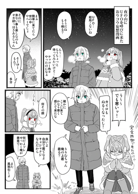 この間のコラボで「UFO呼びに行きたい」って言ってたのでorkuカプ妄想漫画 