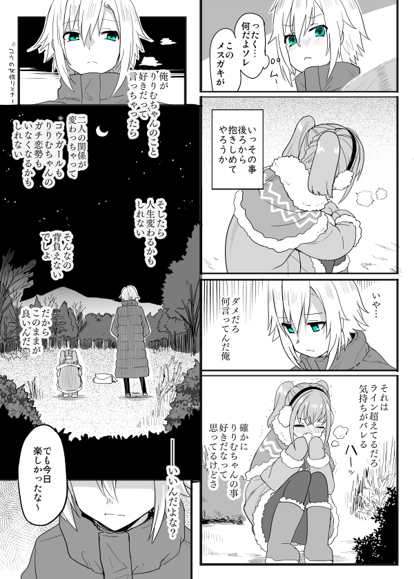 この間のコラボで「UFO呼びに行きたい」って言ってたのでorkuカプ妄想漫画 