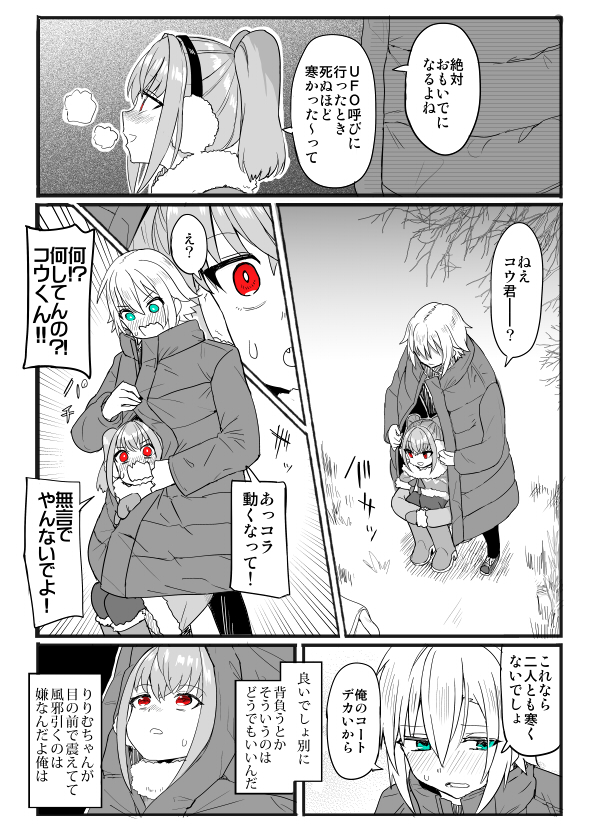 この間のコラボで「UFO呼びに行きたい」って言ってたのでorkuカプ妄想漫画 