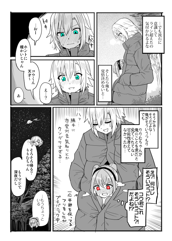 この間のコラボで「UFO呼びに行きたい」って言ってたのでorkuカプ妄想漫画 