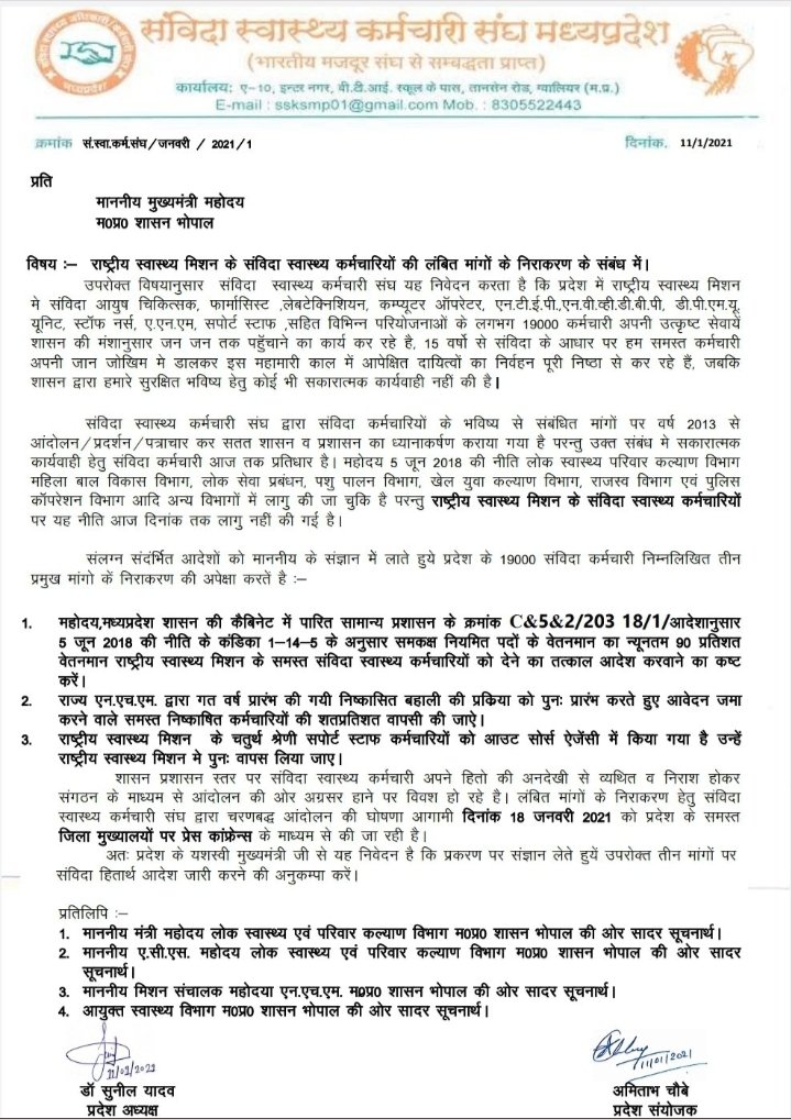 महामारी के आपातकालीन समय में प्रदेश की स्वास्थ्य सेवाओं की उपलब्धता सुनिश्चत करने वाले 19 हजार संविदा स्वास्थ्य व निष्कासित कर्मचारी सुरक्षित भविष्य की माँग को लेकर विवश होकर पुनः आंदोलन की राह
#एनएचएम_कर्मी_नाराज_है
 पर ....<a href="/ChouhanShivraj/">Shivraj Singh Chouhan</a> <a href="/DrPRChoudhary/">Dr. Prabhuram Choudhary</a>