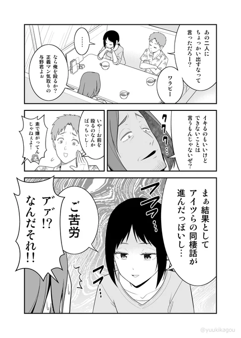 【創作漫画】彼女の厄介な元カレと、友人と友人の彼女との一幕(#初恋今恋ラブレター 19話再掲) 