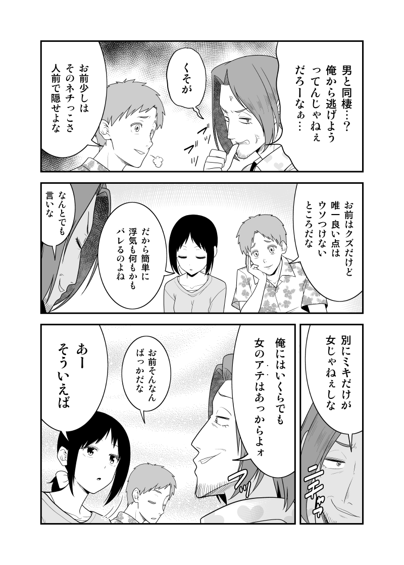 【創作漫画】彼女の厄介な元カレと、友人と友人の彼女との一幕
(#初恋今恋ラブレター 19話再掲) 