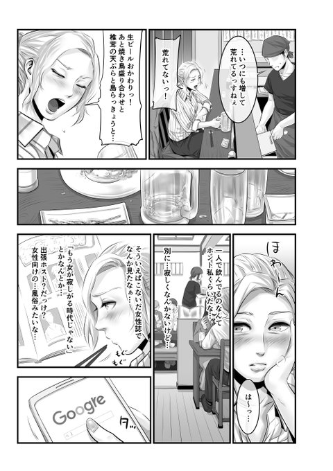 実は今年から商業でも描かせて頂くことになりました。配信はまだまだ先なんですけどね!月の半分は商業の原稿、もう半分で同人原稿を進めています。同人誌が遅くなっちゃってるのはそういう事情です、すみません。

商業の方は、独り身のOLさんが女性向け風俗でイカされまくる…という内容です🥳 