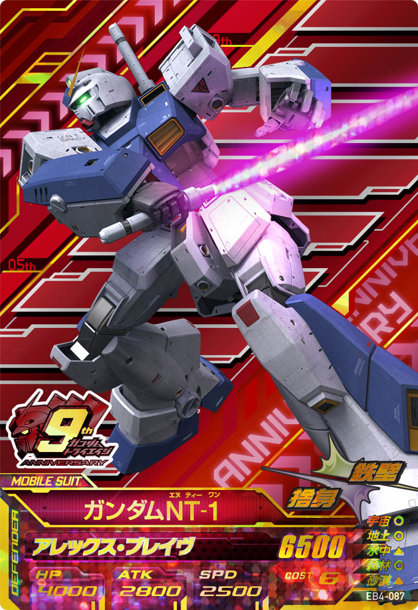 ガンダムトライエイジ در توییتر アニバーサリーレアカードも紹介 まずは ガンダム Nt 1 だ 鉄壁 でダメージを受けて 捨身 の発動を狙う 面白い組み合わせのカードになっているぞ もちろんクリスとバーニィの組み合わせで絆アシストを狙うのも おすすめだ Byナ