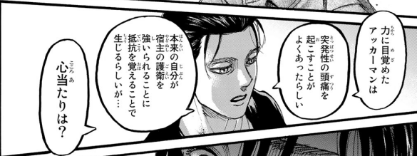 エドノポーは進撃の巨人を考察しています ミカサの頭痛は二種類あるのかも エレンの言う 宿主の護衛への抵抗 アッカーマン 家族を失うかもしれないという感情 アズマビト で 家族を失ってしまったという実感 までいくと 1話 7話 アズマビト