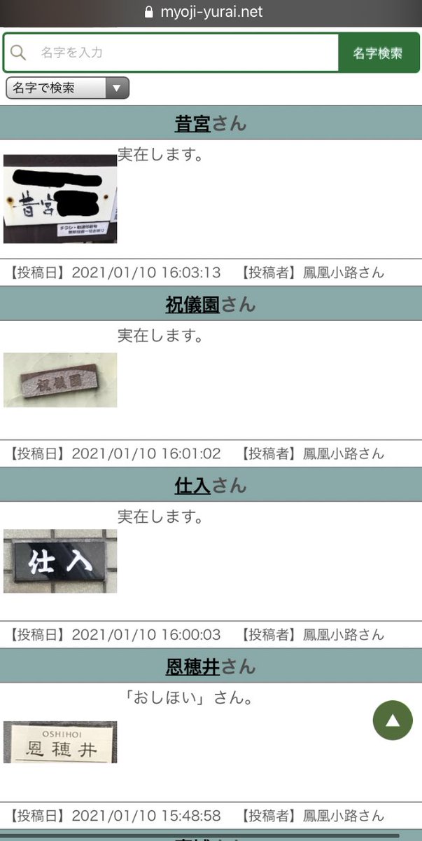 名字の趣味垢 Myoujitoka Twitter