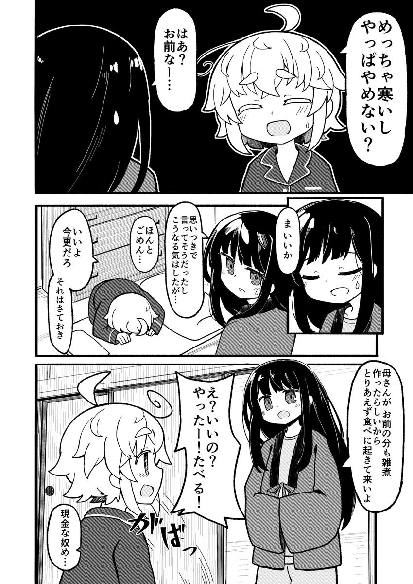 今更なんですがお正月の漫画です
お雑煮 1/2 