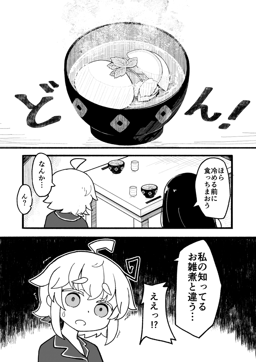 今更なんですがお正月の漫画です
お雑煮 1/2 
